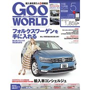 Goo WORLD (グーワールド) 中国･九州版 2017年 05月号 vol.183 [雑誌]