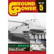 GROUND POWER (グランドパワー) 2017年 05月号 No.276 [雑誌]