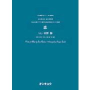 恋-女声3部合唱・混声4部合唱（合唱ピース 86） [単行本]
