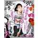 装苑 2017年 05月号 [雑誌]