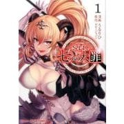 sin 七つの大罪 [コミック]