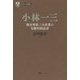 小林一三－都市型第三次産業の先駆的創造者 （PHP経営叢書） [全集叢書]