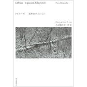 ドゥルーズ 思考のパッション [単行本]