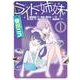 ライト姉妹（1） ヒキコモリの妹を小卒で小説家にする姉と無職の姉に小卒で小説家にされるヒキコモリの妹（電撃コミックスNEXT） [コミック]