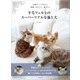 羊毛フェルトのスーパーリアルな猫と犬 [単行本]