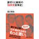裏切りと嫉妬の「自民党抗争史」(講談社プラスアルファ文庫) [文庫]