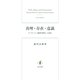 真理・存在・意識 [単行本]