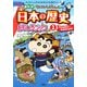 クレヨンしんちゃんのなんでも百科シリーズ クレヨンしんちゃんのまんが日本の歴史おもしろブック（1） [単行本]