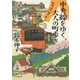 中央線をゆく、大人の町歩き―鉄道、地形、歴史、食（河出文庫） [文庫]
