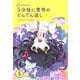 5分後に驚愕のどんでん返し （5分シリーズ） [全集叢書]
