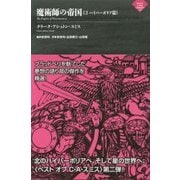 魔術師の帝国＜＜2 ハイパーボリア篇＞＞ （ナイトランド叢書） [単行本]