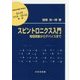 スピントロニクス入門-物理現象からデバイスまで [単行本]