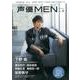 声優MEN（6） [ムックその他]