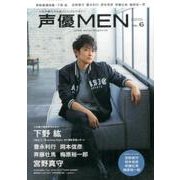 声優MEN（6） [ムックその他]