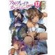 アウトブレイク・カンパニー萌える侵略者〈17〉(講談社ラノベ文庫) [文庫]