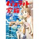 パステル家族（4） [コミック]