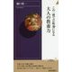 この一冊で芸術通になる 大人の教養力 （青春新書インテリジェンス） [新書]