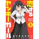 恋するヤンキーガール（2） [コミック]