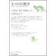 ネコの行動学 [単行本]