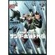 機動戦士ガンダム サンダーボルト 外伝<２>(ビッグ コミックス) [コミック]
