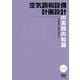 空気調和設備計画設計の実務の知識 改訂4版 [単行本]