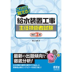 ヨドバシ.com - これだけ覚える！給水装置工事主任技術者試験 改訂3版