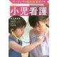 小児看護 第2版 （パーフェクト臨床実習ガイド） [全集叢書]