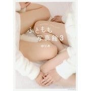 ふともも写真館〈3〉 [単行本]