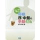 「次の一手」で覚える 将棋序・中盤の手筋436(マイナビ将棋文庫) [単行本]
