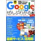 Googleサービスがぜんぶわかる本 決定版 [ムック・その他]