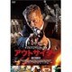 アウトサイダー [DVD]