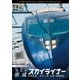 AE形 京成スカイライナー 4K撮影 成田空港～京成上野 往復 (ビコム ワイド展望 4K撮影作品) [DVD]