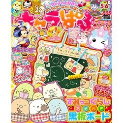 キャラぱふぇ 2017年 05月号 [雑誌]