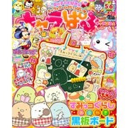 キャラぱふぇ 2017年 05月号 [雑誌]