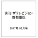 月刊 ザテレビジョン 首都圏版 2017年 05月号 [雑誌]