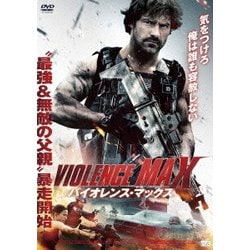 バイオレンス・マックス [DVD]