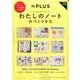 わたしのノートのつくりかた [ムック・その他]