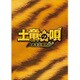 土竜の唄 香港狂騒曲 スペシャル・エディション [Blu-ray Disc]