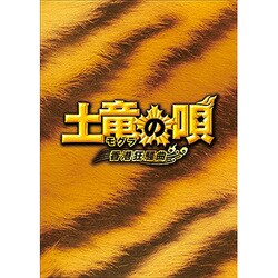 土竜の唄 香港狂騒曲 スペシャル・エディション [Blu-ray Disc]