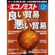 週刊 エコノミスト 2017年 3/28号 [雑誌]