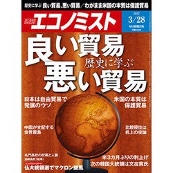 週刊 エコノミスト 2017年 3/28号 [雑誌]