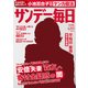 サンデー毎日 2017年 4/2号 [雑誌]