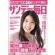 サンデー毎日 2017年 4/9号 [雑誌]