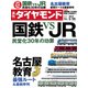 週刊 ダイヤモンド 2017年 3/25号 [雑誌]