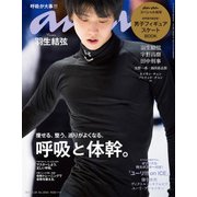 an・an (アン・アン) 2017年 3/29号 [雑誌]