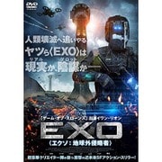 EXO<エクソ:地球外侵略者>