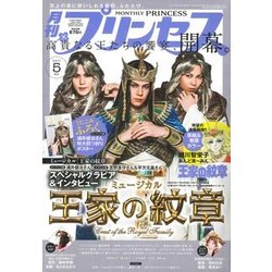 月刊 プリンセス 2017年 05月号 [雑誌]