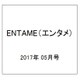 ENTAME (エンタメ) 2017年 05月号 [雑誌]