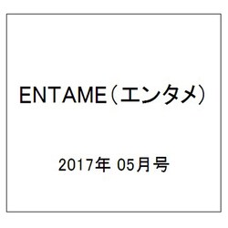 ENTAME (エンタメ) 2017年 05月号 [雑誌]