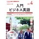NHKCD ラジオ 入門ビジネス英語 2017年 4月号 [磁性媒体など]